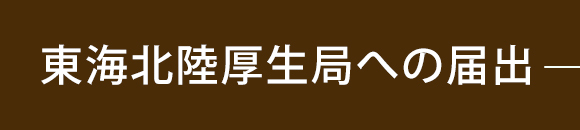 医療安全